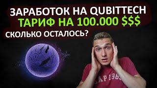 Qubittech Хайп Проекты // ЛУЧШИЙ ХАЙП ПРОЕКТ 2020 Куда Инвестировать Деньги В ИНТЕРНЕТЕ