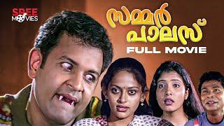 Summar Palace Malayalam Full Movie | Malayalam Horror Thriller Movie | Krishna Kumar | Sindhu