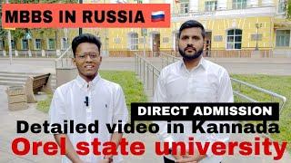 MBBS IN RUSSIA  | OREL STATE MEDICAL UNIVERSITY | DETAILED VIDEO IN KANNADA