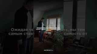 #психология #личность #зрелость #саморазвитие #бизнес #отношения #психолог #цитаты