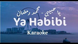 Mohamed Ramadan & Gims - YA HABIBI- instrumental - karaoke محمد رمضان يا حبيبي- كاريوكي