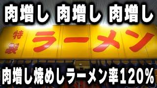 【京都】５００人中５００人が頼んでしまう勢いの肉増し焼めしラーメンラッシュが凄すぎる