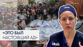 Британский хирург рассказала о жутких последствиях израильского обстрела гуманитарного пункта