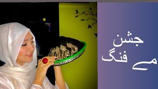 Jashn-e- Mefang || History || Why baltistani’s celebrate Jashn-e-Mefang || Baltistan | tradition