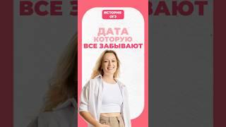 Даты на ОГЭ по истории #огэ #история #умскул #history #дашальвова #дарьяльвова