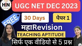 COMPLETE TEACHING APTITUDE IN ONE VIDEO || पूरा टीचिंग एप्टीट्यूड एक वीडियो में | TARGET UGC NET