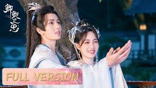 Full Version | The hardest princess reunited with her husband! | [The Deliberations of Love 卿卿三思]