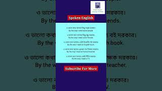 English speaking course in bangla Daily use English sentences #shorts #english #viralvideo