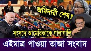 এইমাত্র পাওয়া Bangla news 28 June 2024 l bangladesh latest news today| Somoy Sangbad News BNP-Jamat
