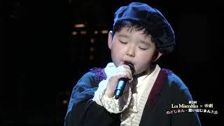 8-YEAR-OLD boy sings "I Dreamed A Dream!" | Kazuki Higa as Gavroche  - Japan 2018