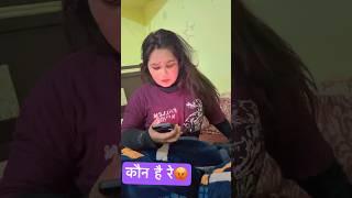 कौन है रे #comedy #expression #ytshorts #funny #fun #trending #entertainment #laugh #shorts