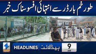 Very Sad News From Torkham Border | Headlines 9 AM | 3 Mar 2025 | Khyber News | KA1W