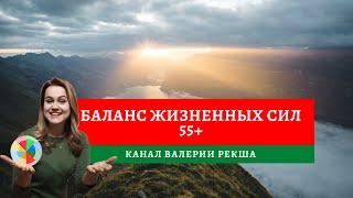 Колесо баланса - путь к гармонии на пенсии | Самопознание и самоанализ в 55+