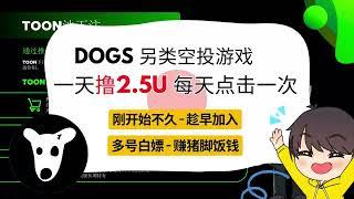 空投新平台日入 100 USDT | 可直接提现无手续费 | 不入金也能赚钱 | 早期项目