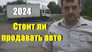 Стоит ли продавать машину в 2024 году и 5 авто за которыми стоит очередь!