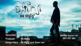 Picherith - ចង់ក្បែរ (Official Audio)