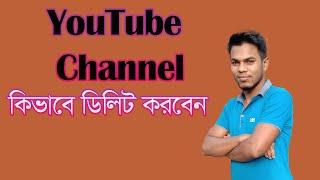 How to YouTube Channel Delete Permanently 2023  Sazib Technology BD