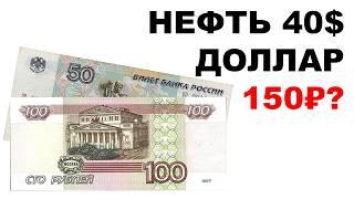 ДОЛЛАРЫ ЗАПРЕТЯТ? ДОЛЛАР по 150₽ или по 67 копеек, как в СССР? Прогноз курса доллара в России