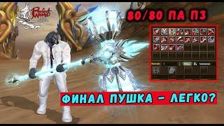 ЧТО ЗА ОРУЖИЕ ВЕЧНОЙ НОЧИ?PERFECT WORLD