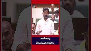 #revanthreddy #ktr #assembly #tv5news