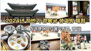 Gyeongbokgung Palace Fresh Fruit Experience #Gyeongbokgung Palace #Seoul Travel #Korea Travel