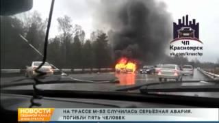 Пять человек погибли в ДТП на федеральной трассе | 7 канал Красноярск