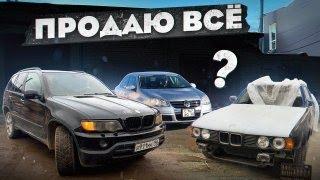 ПРОДАЮ ВСЁ? Ради чего?