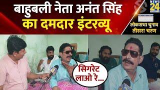 Exclusive: बाहुबली नेता Anant Kumar Singh का दमदार Interview, देखिए जेल से आते ही क्या बोले?