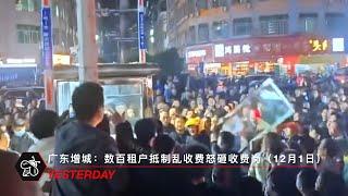 广东增城：数百租户抵制乱收费怒砸收费岗（12月1日）