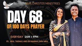 DAY - 68 OF 100 DAYS PRAYER - MORNING SESSION - ARUL THOMAS