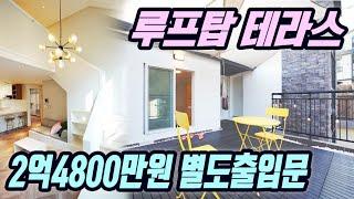 NO.0318 루프탑테라스까지 풀옵션복층빌라 2억 4800만원에 별도출입문 있는 경기광주복층빌라