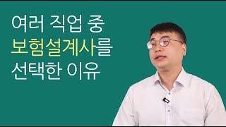 윤수영팀장 인터뷰 (지인이 보험설계사를 하고 싶다고 한다면?)