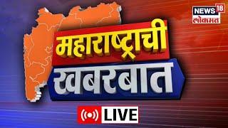 Maharashtrachi Khabarbat LIVE | Raj Thackeray | Gram Panchayat Election 2022 |  Marathi News