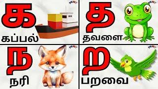 உயிர் மெய் எழுத்துக்கள்/vowel consonants /க ங ச ஞ ன