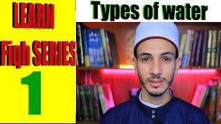 Fiqh series - Types of water - Islamic knowledge
