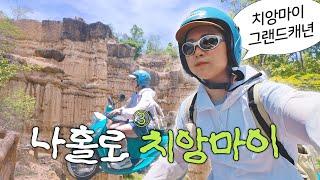 나혼자 치앙마이 (3) 외국인만 벌금 내라는 치앙마이 3주살기(매왕국립공원, 도이뿌이, 무에타이)