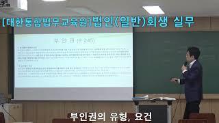 부인권의 유형,요건