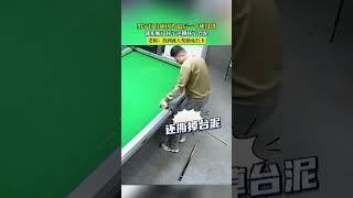 男子打台球因为最后一个球没进，于是球杆球台遭殃了！ #社會百態