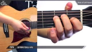 [기본테크닉] #6 코드 체인지 요령 (How to Change Chords Smoothly) [Guitar Tutorial｜기타 강좌]