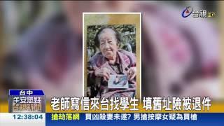 猶如海角七號台日師生隔80年再見