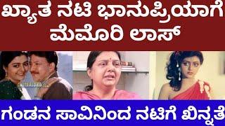 Memory loss for famous actress Bhanupriya- actress bhanupriya memory loss due to the death of her husband