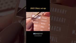 2025 다이어리 셋업플래너 준비 #모먼트디