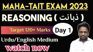 Intelligence ( Reasoning) | Day 1 | Maha-Tait Exam 2023