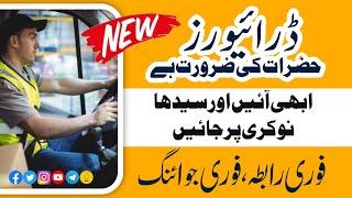 Driver jobs in lahore 2024 | driving seat are available in punjab apply only latest job 2024