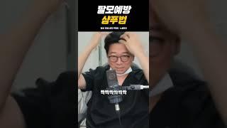 가장 쉬운 탈모 예방 샴푸법