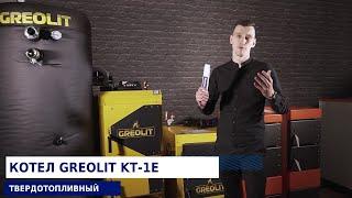 Твердотопливный котел GREOLIT KT 1E