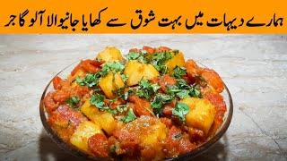 Aloo Gajar Recipe. How To Make Aloo Gajar By Ijaz Ansari.