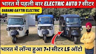 commercial ev vehicles in india | commercial electric auto/India's first 7+1 seater Dabang Maxx l...