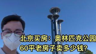 免费给换新窗户，小张花340万北京买房，新窗更换后夜景很漂亮 70