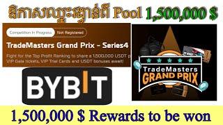 ឱកាសឈ្នះរង្វាន់ពី Pool 1,500,000 $ / Rewards 1,500,000 $ to be won